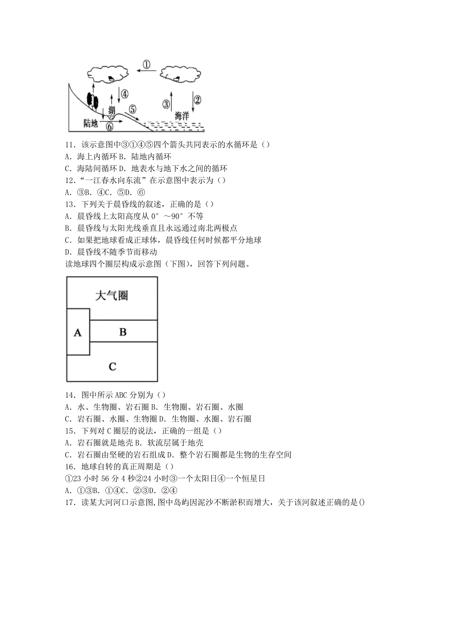 《解析》甘肃省天水市一中2018-2019学年高一上学期第二学段考试地理试题 WORD版含解析.doc_第3页