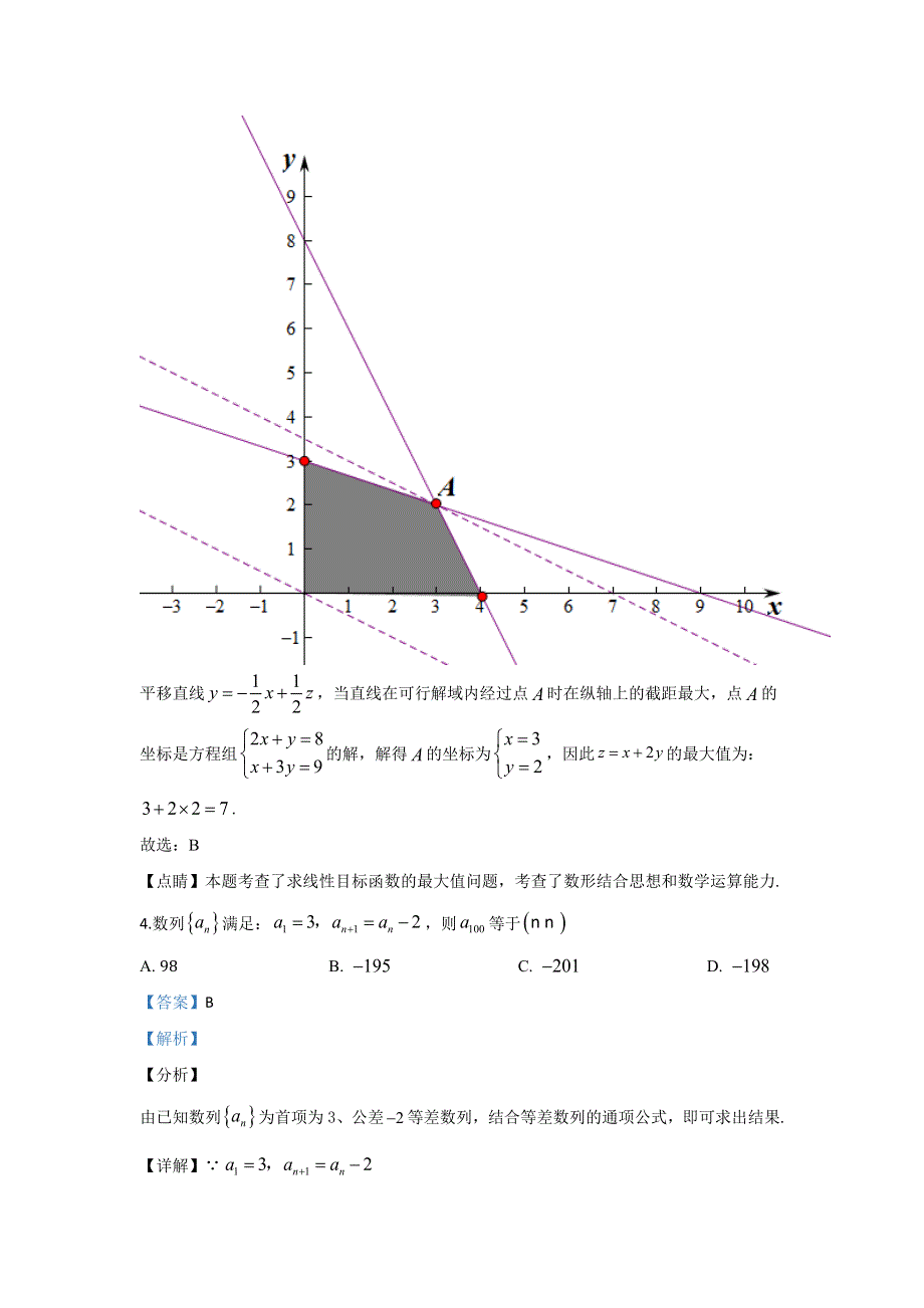 《解析》甘肃省天水市一中2018-2019学年高二上学期第一学段考试数学试题 WORD版含解析.doc_第3页