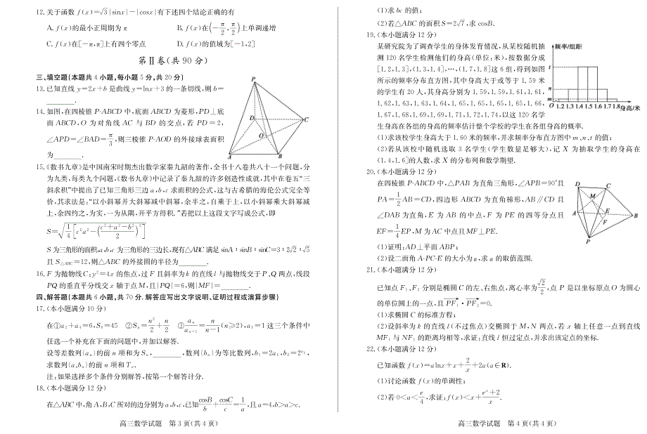 福建省南安市柳城中学2021届 高三下学期周考（一）数学试题 WORD版含答案.pdf_第2页