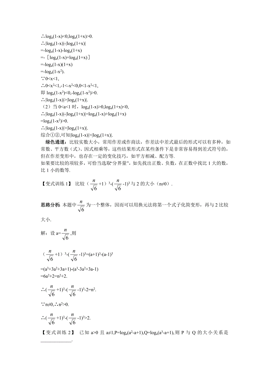 数学人教A版选修4-5学案：例题与探究 1.1.1不等式 WORD版含解析.doc_第2页