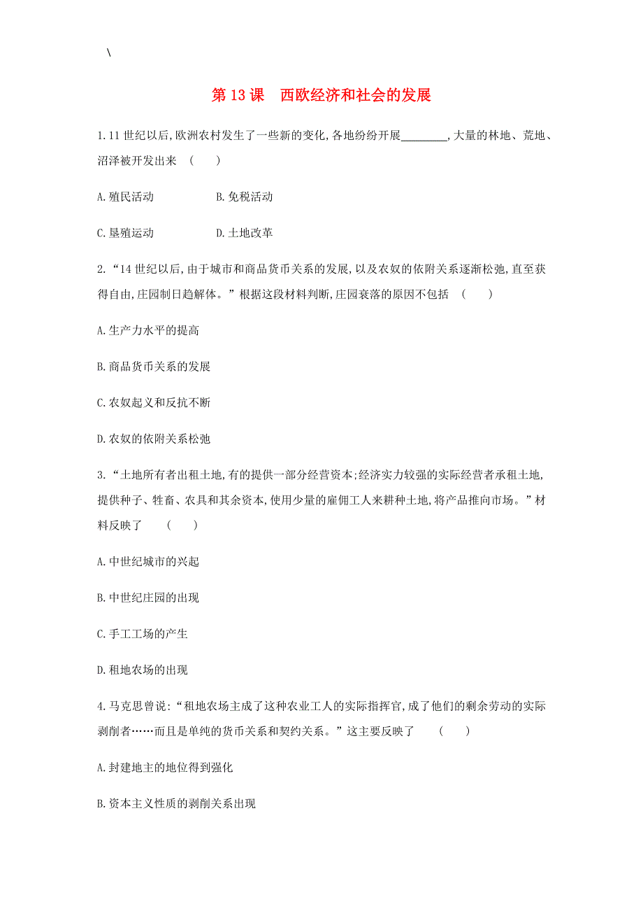 2020-2021学年九年级历史上册 第五单元 走向近代 5.13 西欧经济和社会的发展练习题 新人教版.docx_第1页