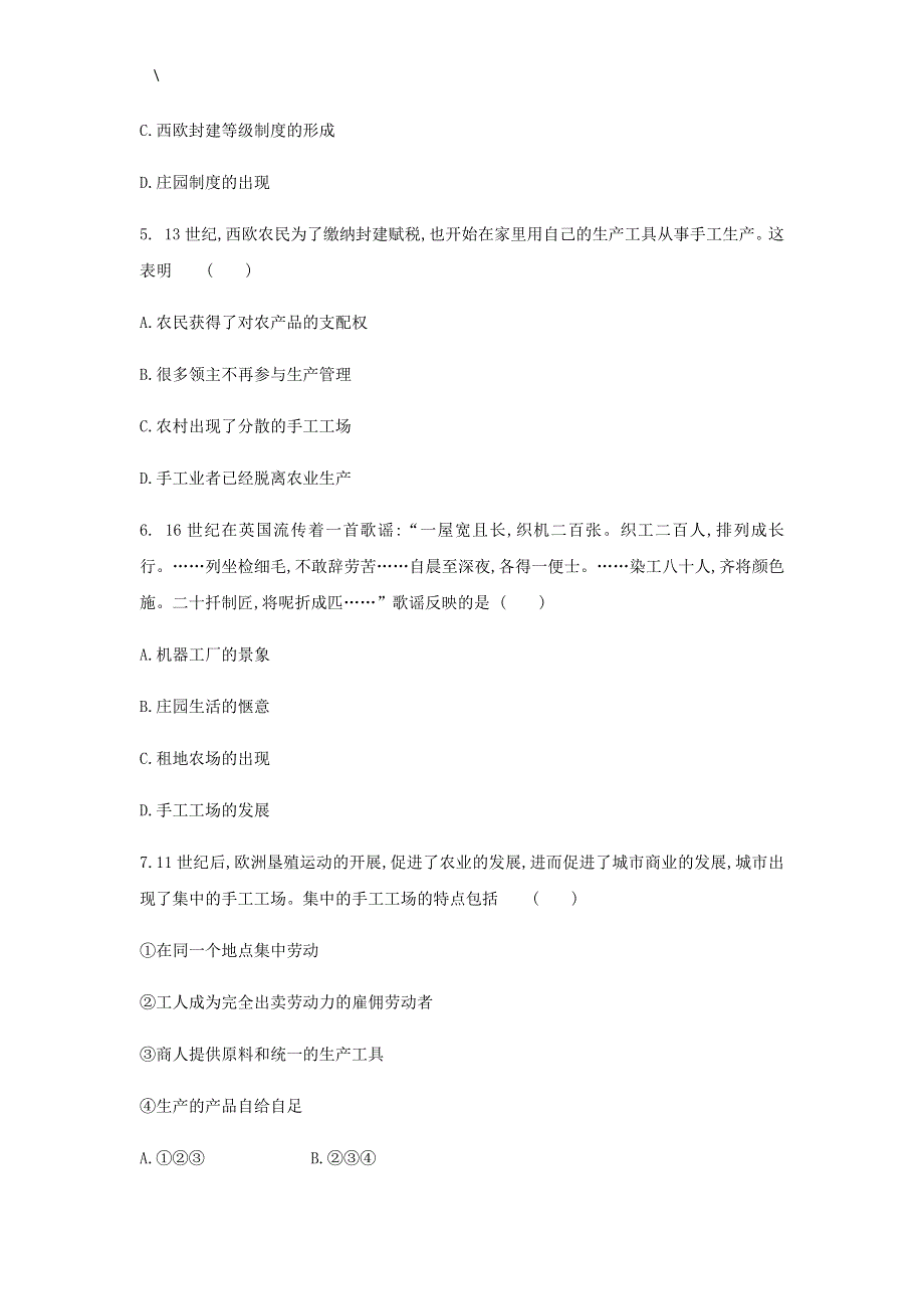 2020-2021学年九年级历史上册 第五单元 走向近代 5.13 西欧经济和社会的发展练习题 新人教版.docx_第2页