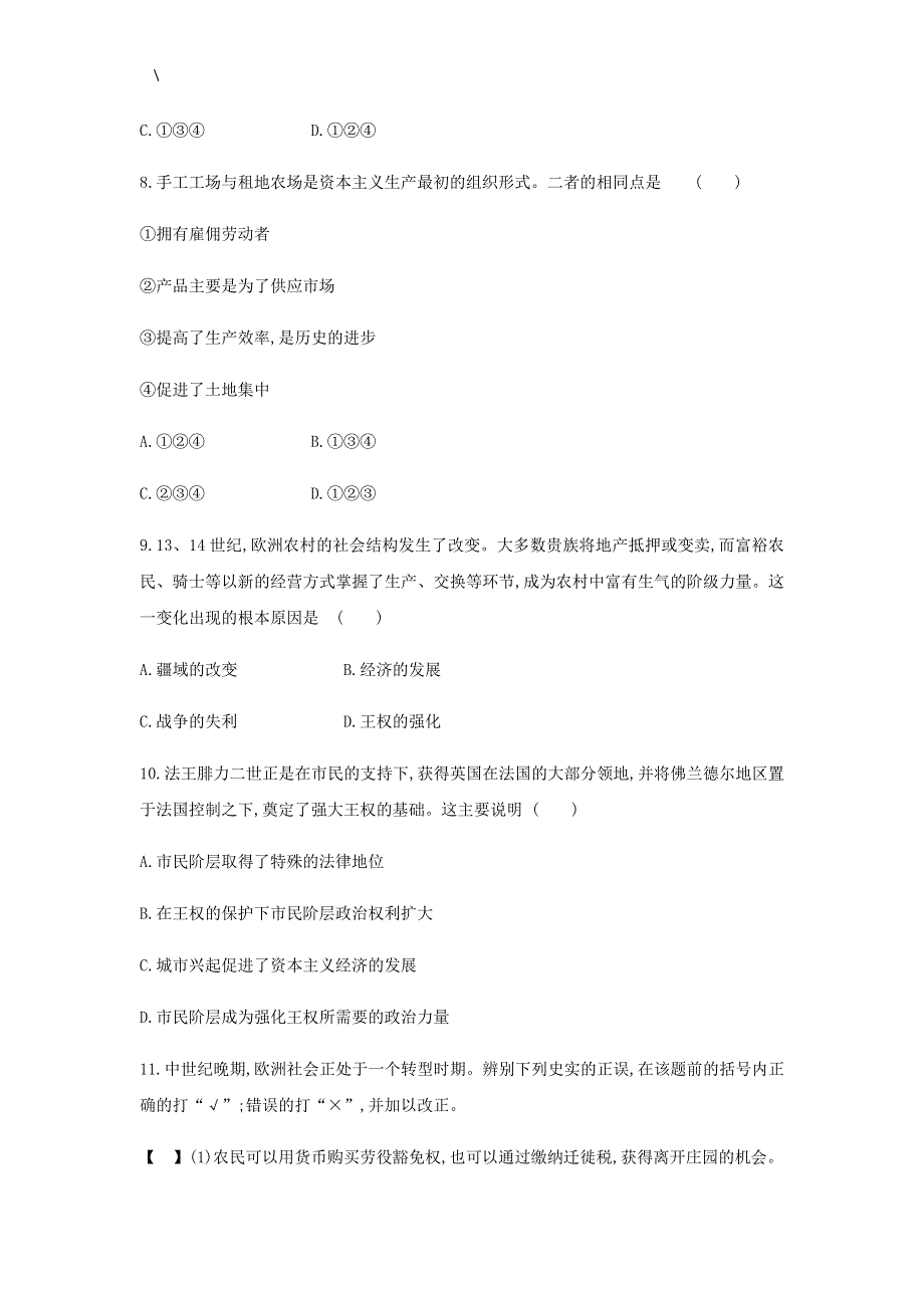 2020-2021学年九年级历史上册 第五单元 走向近代 5.13 西欧经济和社会的发展练习题 新人教版.docx_第3页