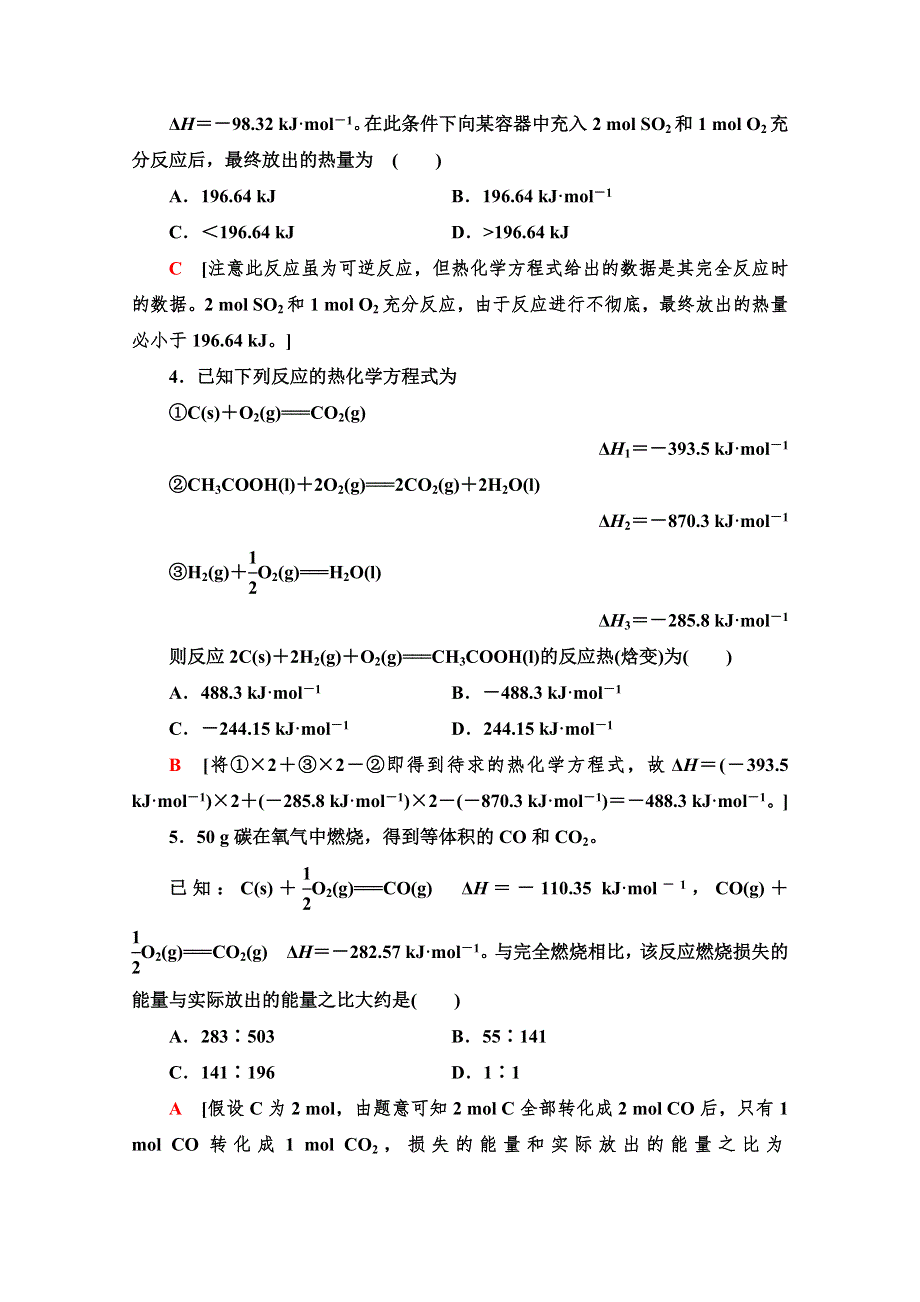 2021-2022学年高中高中化学鲁科版选修4作业：1-1-2　热化学方程式　反应焓变的计算 WORD版含解析.doc_第2页