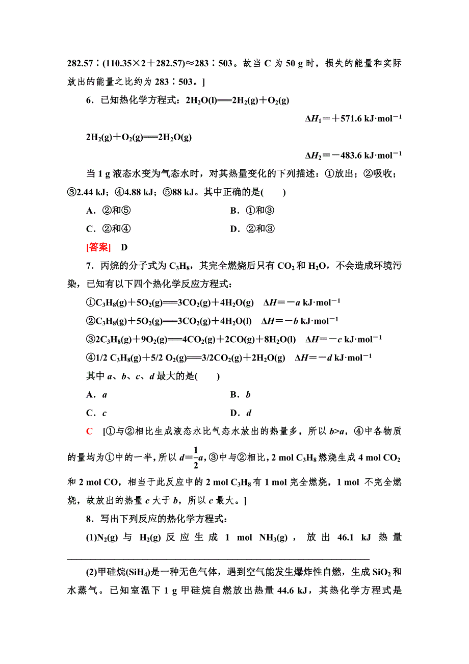 2021-2022学年高中高中化学鲁科版选修4作业：1-1-2　热化学方程式　反应焓变的计算 WORD版含解析.doc_第3页