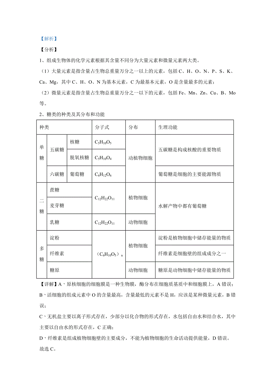 《解析》甘肃省天水市一中2019-2020学年高二下学期期末考试生物试题 WORD版含解析.doc_第2页