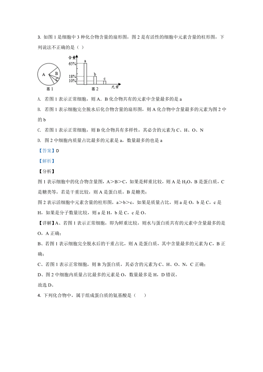 《解析》甘肃省天水市一中2019-2020学年高二下学期期末考试生物试题 WORD版含解析.doc_第3页