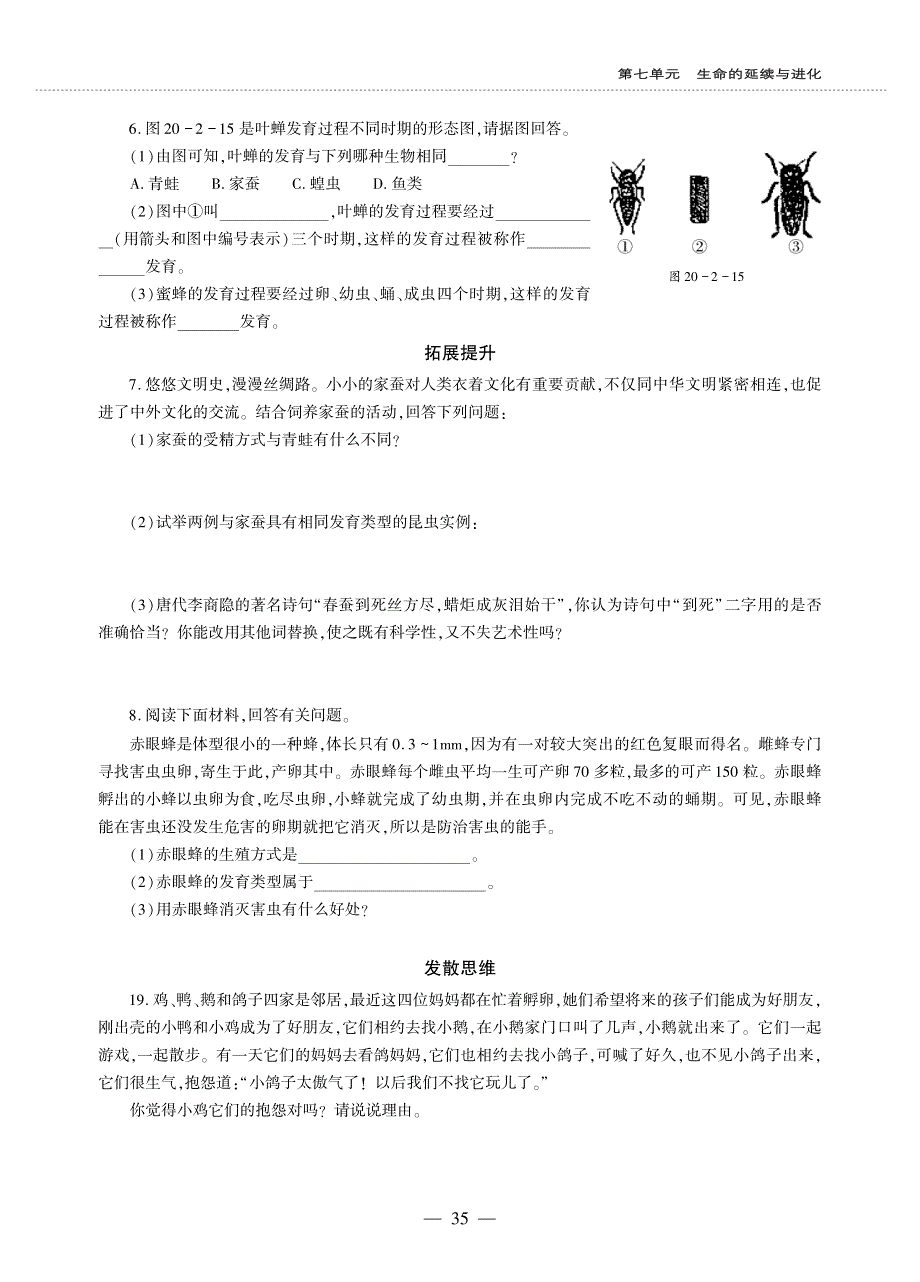 八年级生物上册 第7单元 生命的延续与进化 第20章 动物的生殖和发育 第2节 动物的发育同步作业（pdf无答案）（新版）苏科版.pdf_第2页