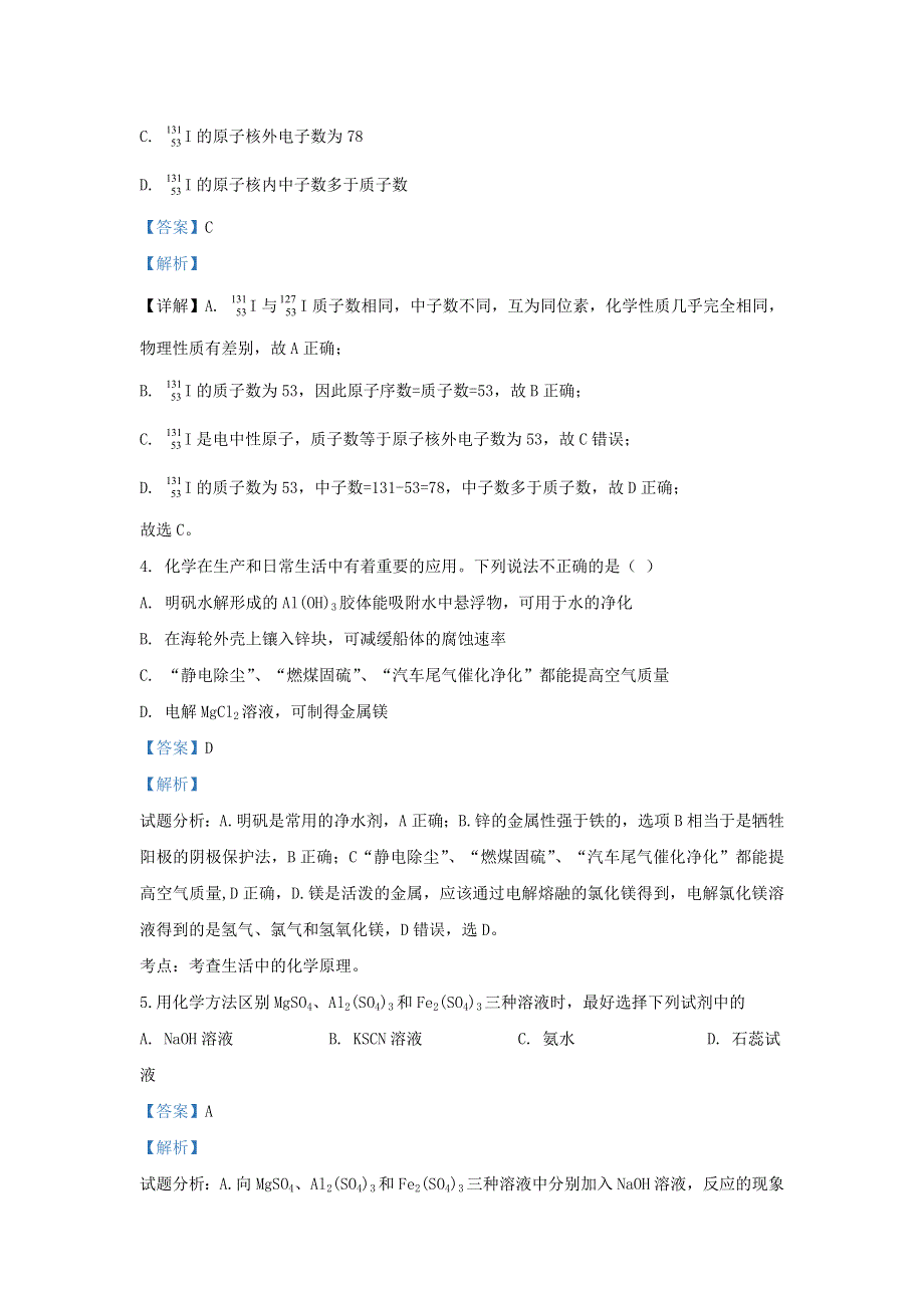 甘肃省武威第十八中学2020届高三化学上学期第三次月考诊断试题（含解析）.doc_第2页