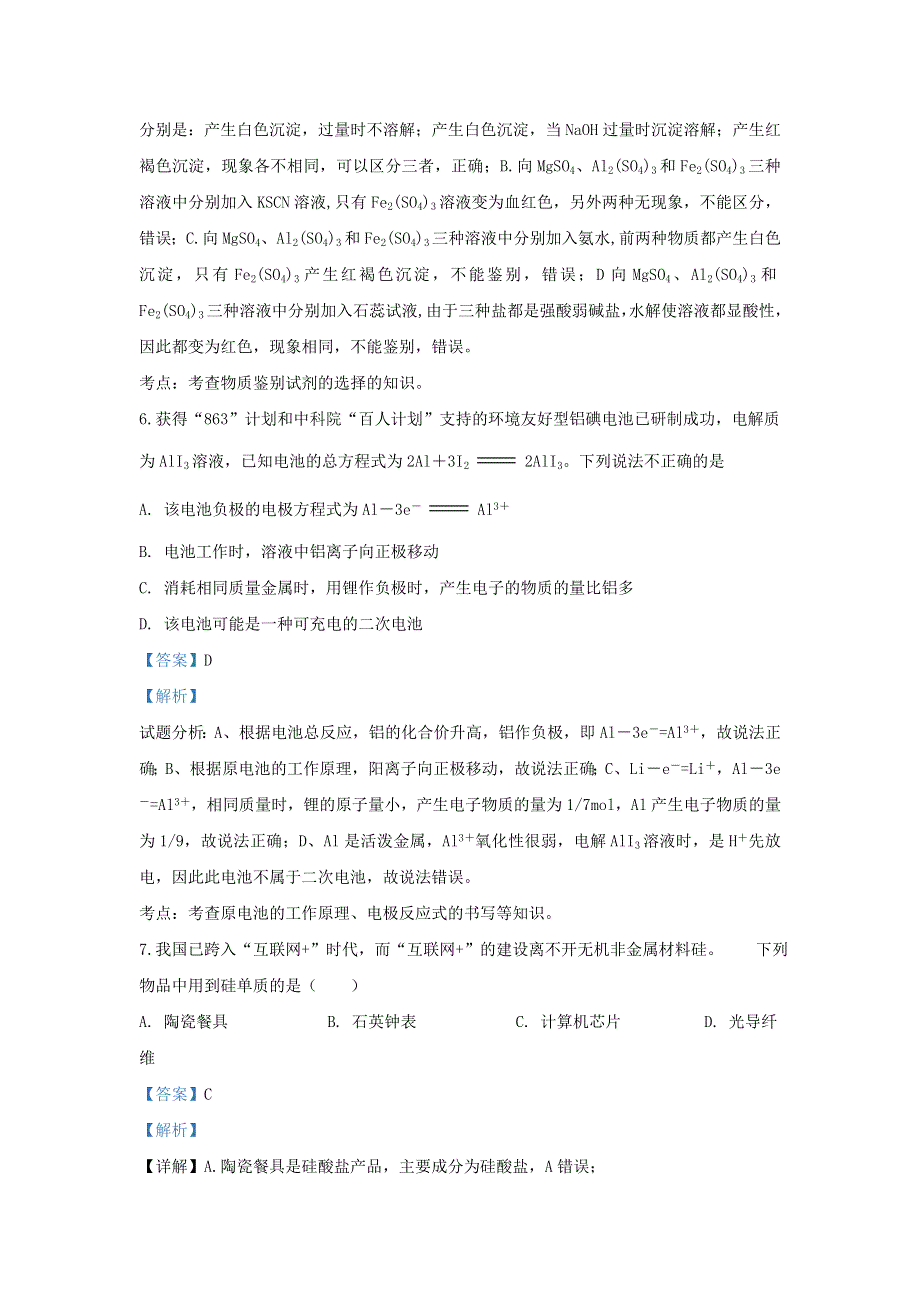 甘肃省武威第十八中学2020届高三化学上学期第三次月考诊断试题（含解析）.doc_第3页