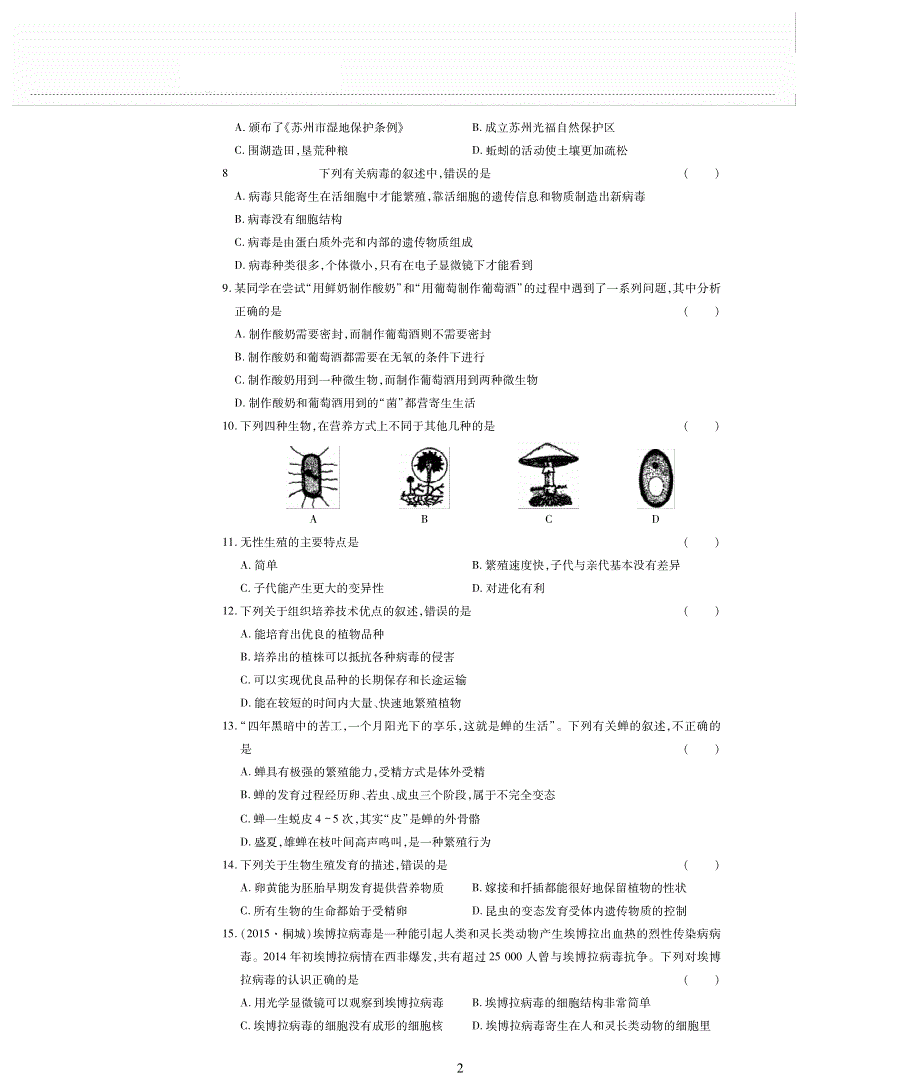 八年级生物上学期期末评估检测题（A卷pdf无答案）（新版）北师大版.pdf_第2页