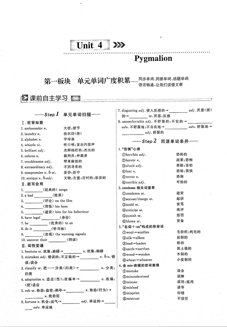 2021高考英语一轮复习 book8 unit4 Pygmalion（无答案）（PDF）.pdf_第1页