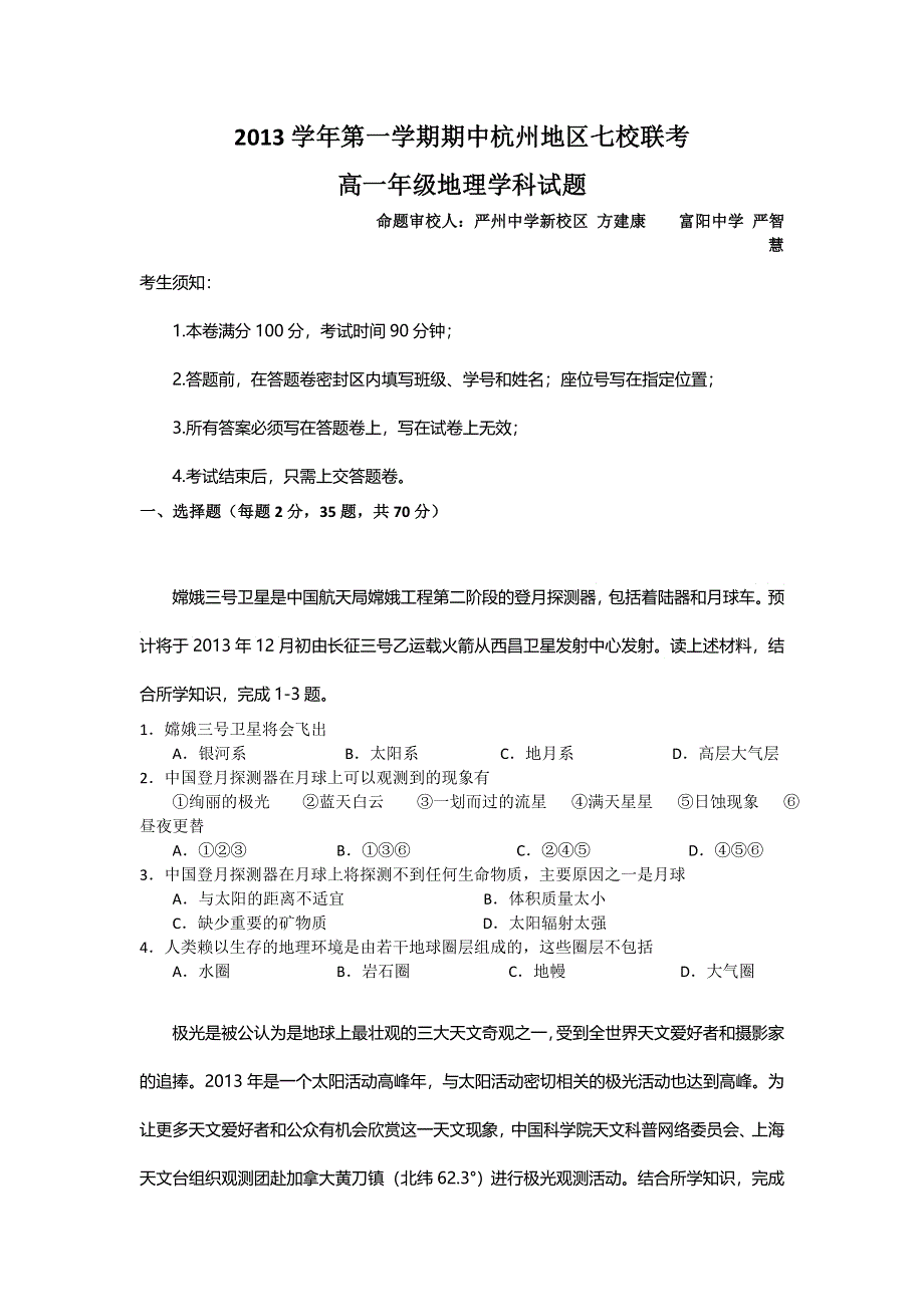 浙江省杭州地区七校2013-2014学年高一上学期期中联考地理试题 WORD版无答案.doc_第1页