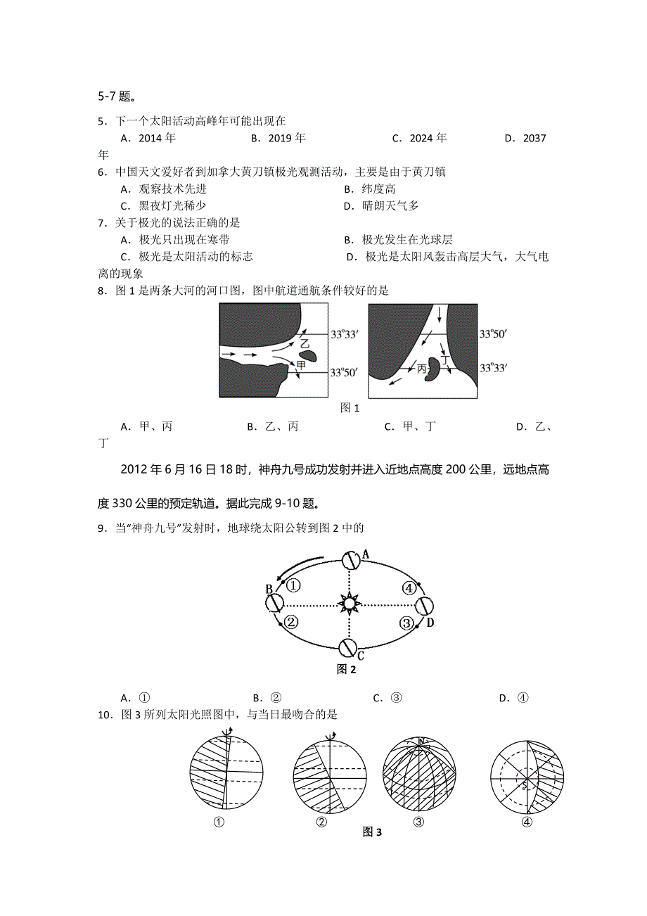 浙江省杭州地区七校2013-2014学年高一上学期期中联考地理试题 WORD版无答案.doc_第2页