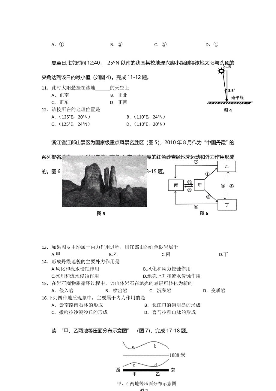 浙江省杭州地区七校2013-2014学年高一上学期期中联考地理试题 WORD版无答案.doc_第3页