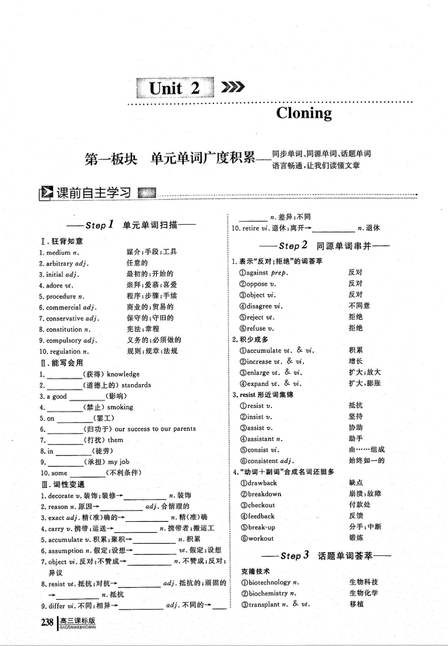 2021高考英语一轮复习 book8 unit2 Cloning（无答案）（PDF）.pdf_第1页