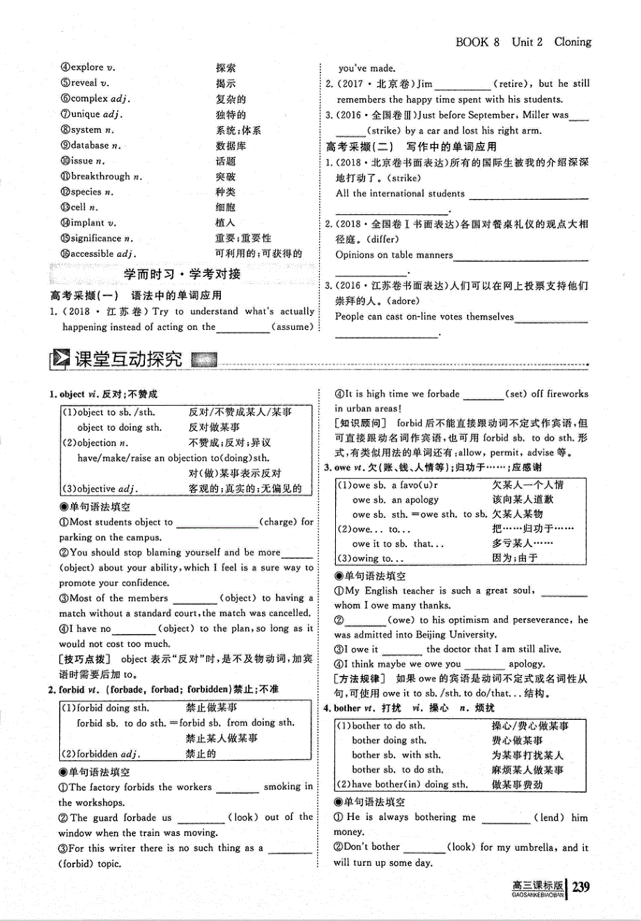 2021高考英语一轮复习 book8 unit2 Cloning（无答案）（PDF）.pdf_第2页