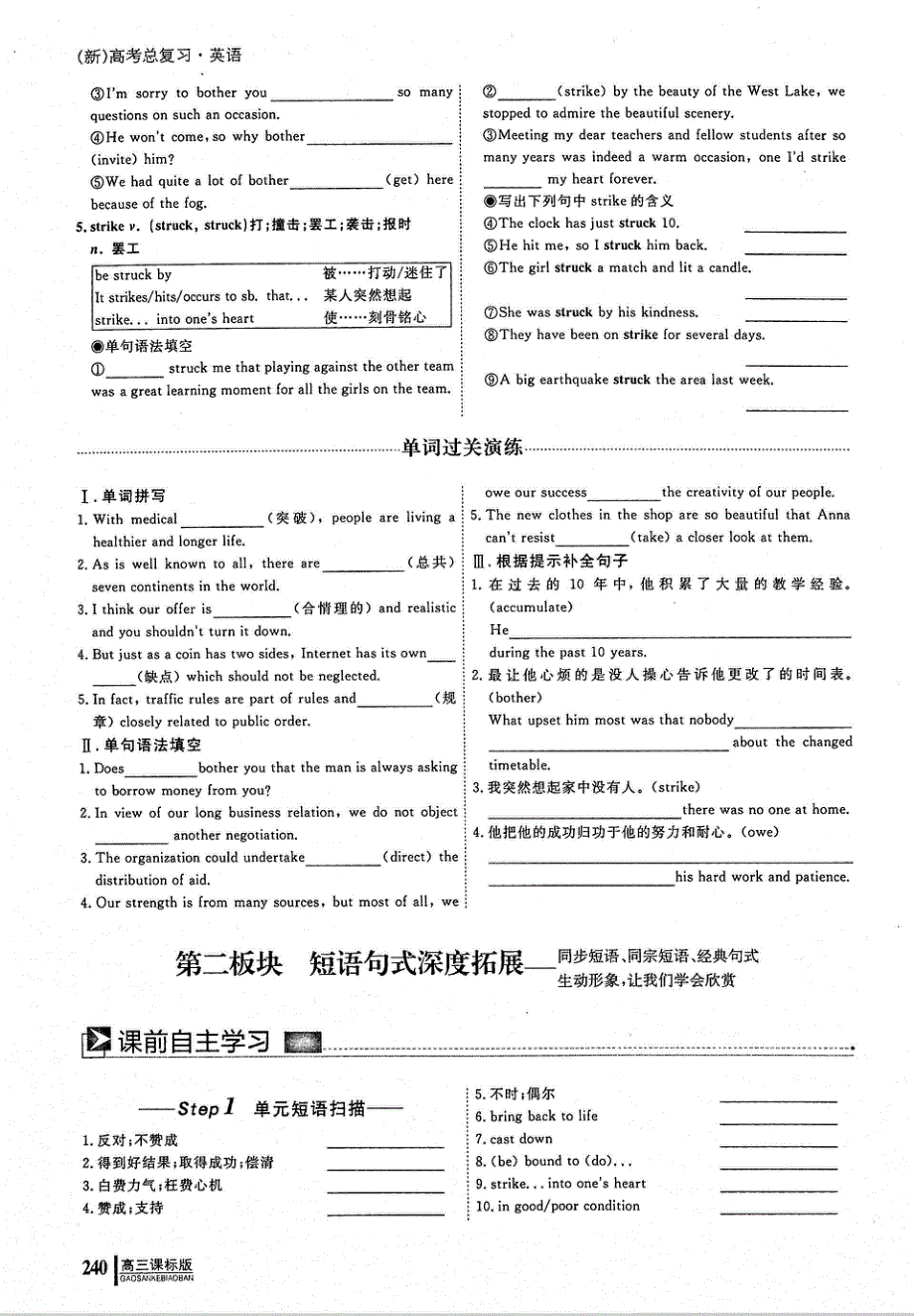 2021高考英语一轮复习 book8 unit2 Cloning（无答案）（PDF）.pdf_第3页