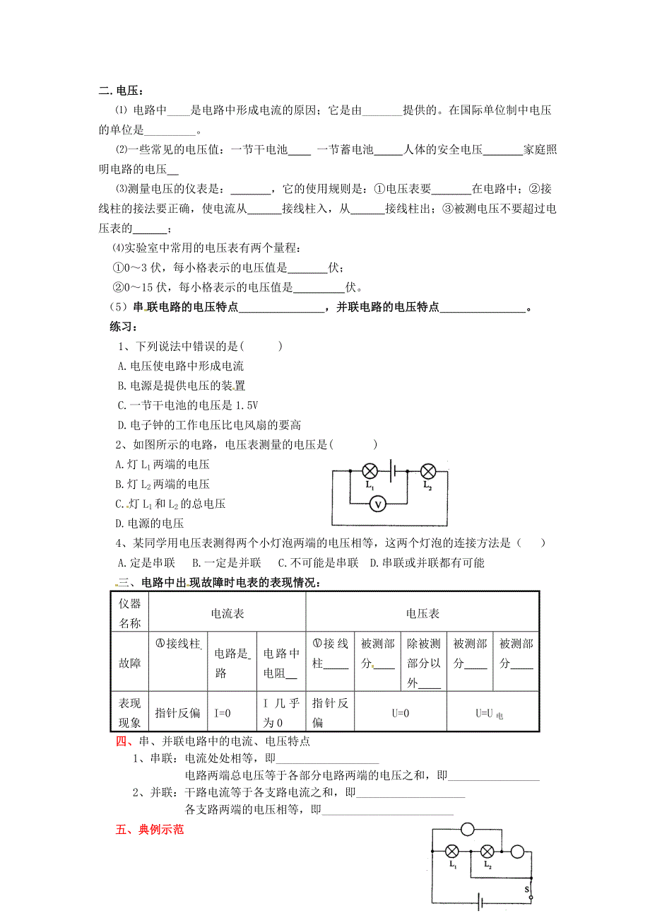 福建省南安市石井镇厚德中学九年级物理全册 14 了解电路复习导学案2（无答案）（新版）沪科版.docx_第2页