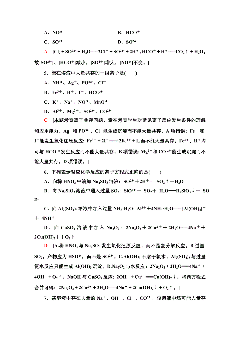 2021-2022学年高中高中化学鲁科版选修4作业：3-4-1　离子反应发生的条件 WORD版含解析.doc_第2页