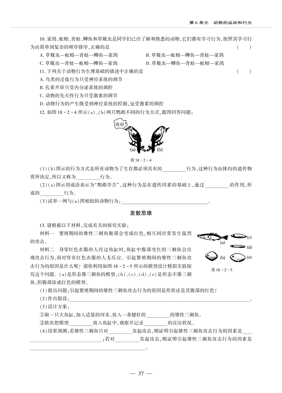 八年级生物上册 第六单元 动物的运动和行为 第十八章 动物的行为 第二节 动物行为的生理基础同步作业（pdf无答案）（新版）苏教版.pdf_第2页