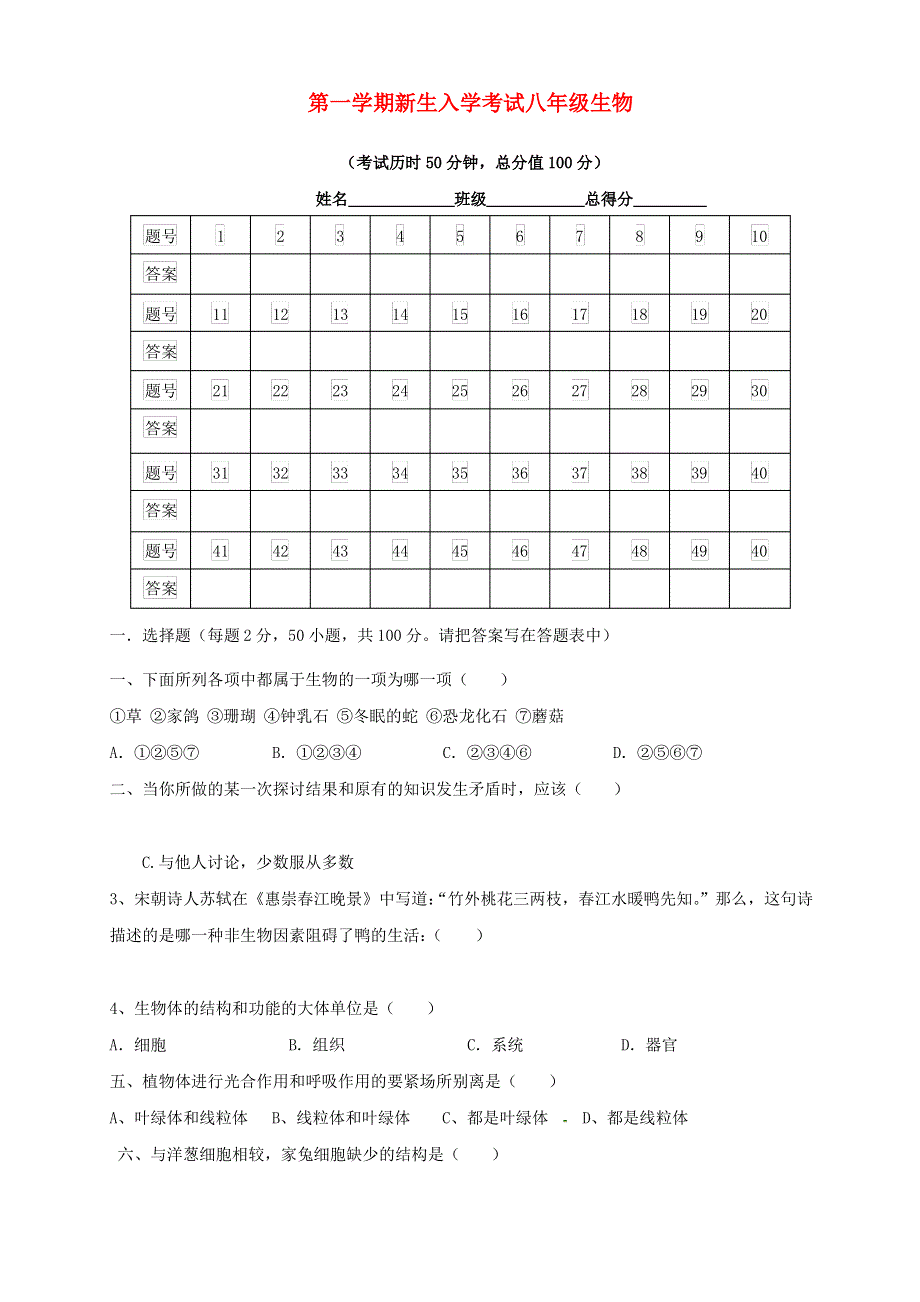 八年级生物上学期开学试卷（pdf） 新人教版.pdf_第1页