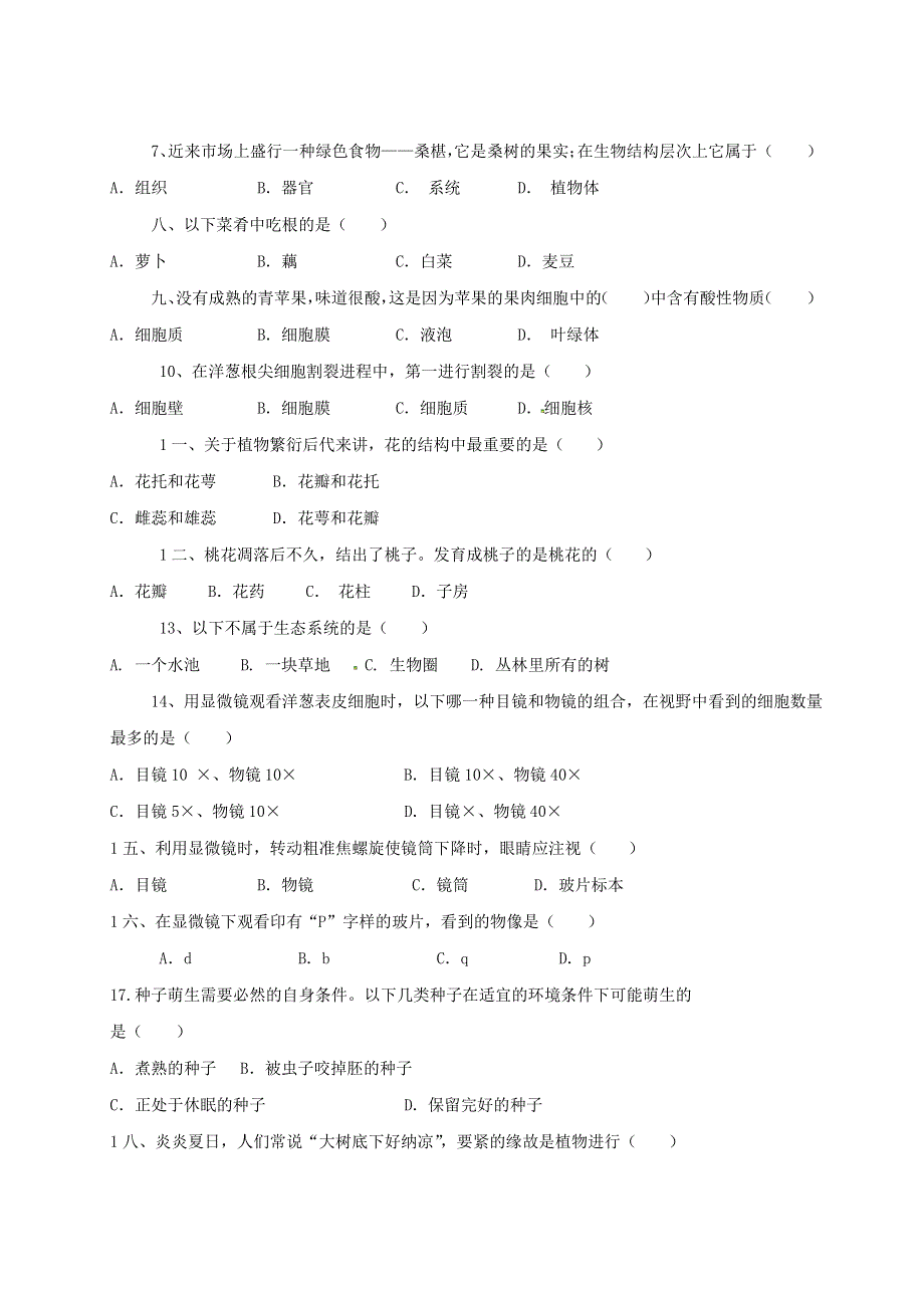 八年级生物上学期开学试卷（pdf） 新人教版.pdf_第2页