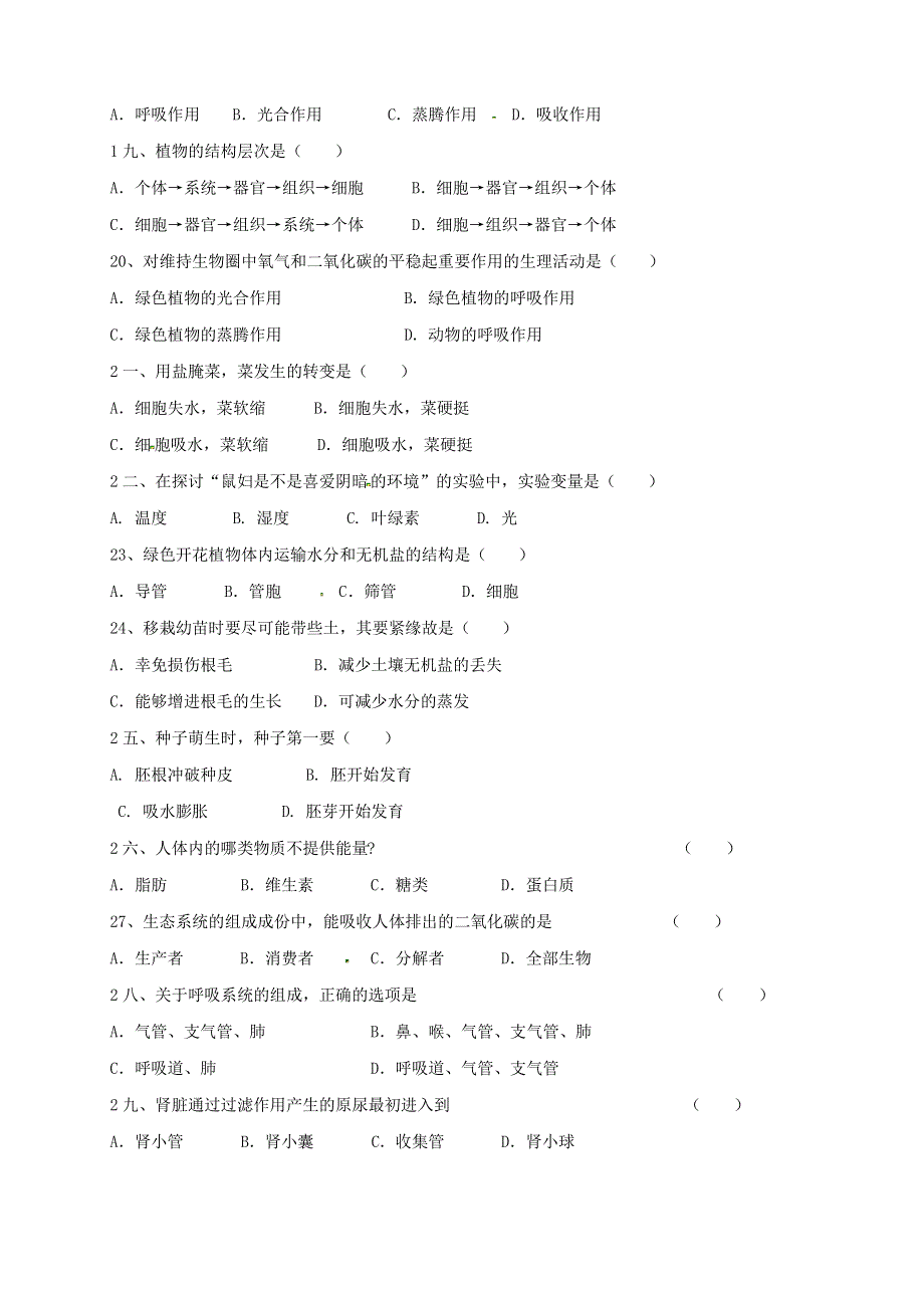 八年级生物上学期开学试卷（pdf） 新人教版.pdf_第3页