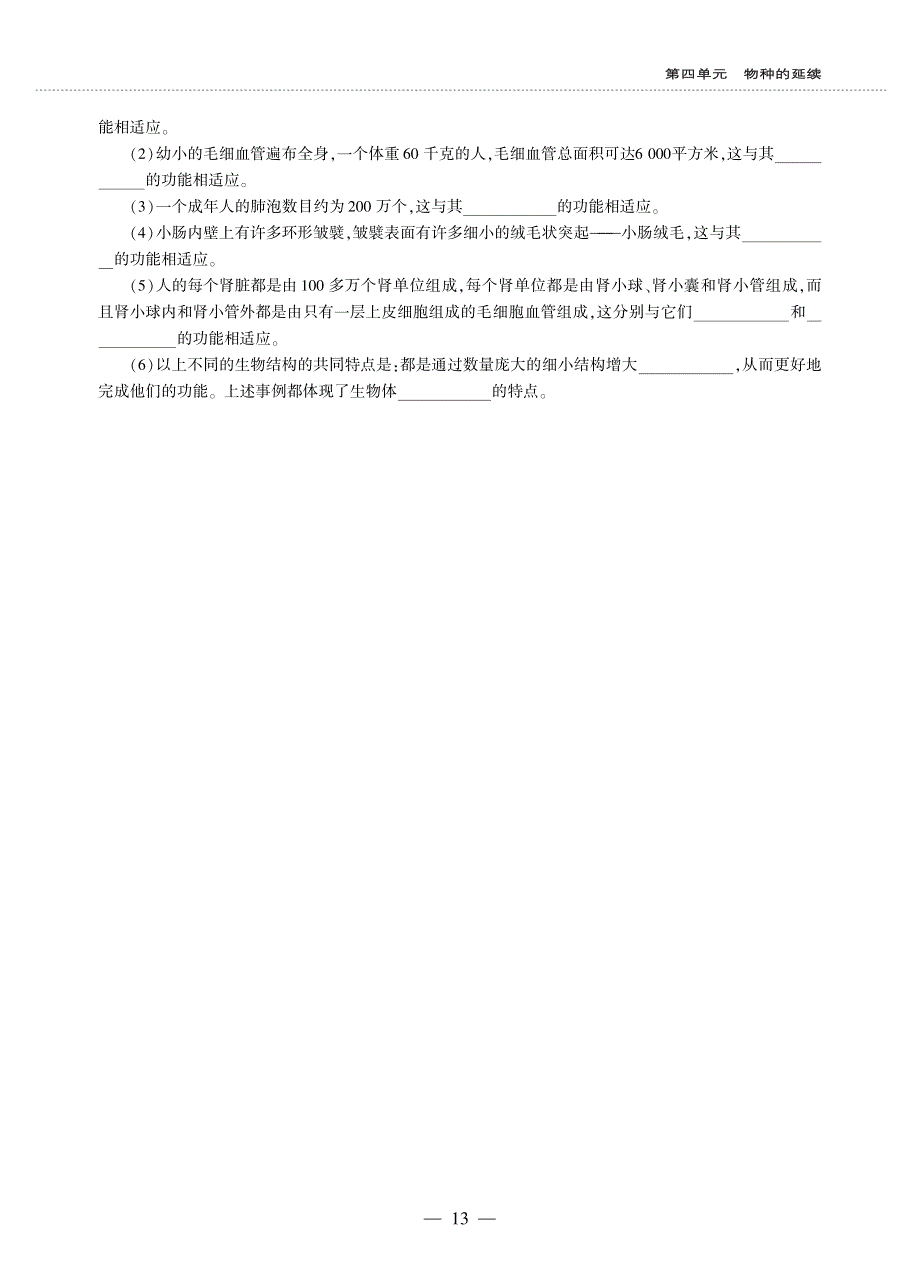 八年级生物上册 第四单元 物种的延续 第一章 绿色开花植物的一生 第五节 根的结构与功能同步作业（pdf无答案）（新版）济南版.pdf_第3页