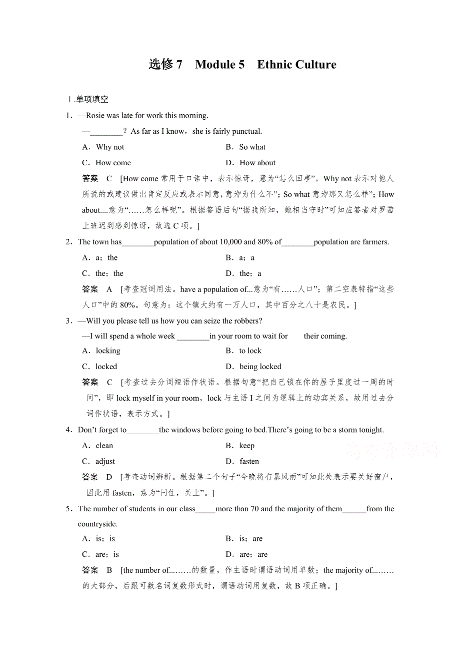 《新步步高》2017版高考英语外研版（全国）一轮复习 选修7 MODULE 5 ETHNIC CULTURE 题库.doc_第1页