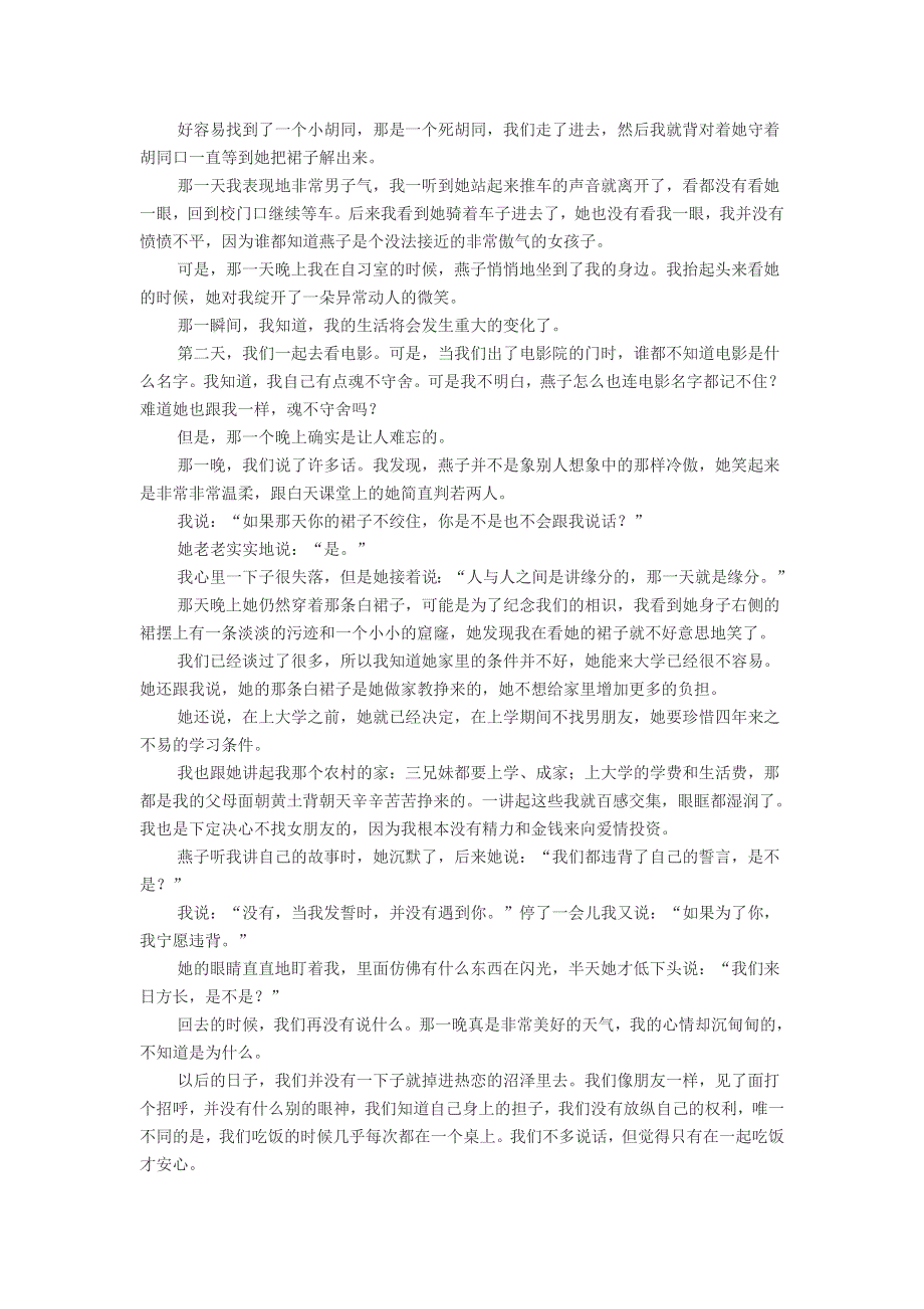 小学语文 经典美文 秋天的白裙子.doc_第2页