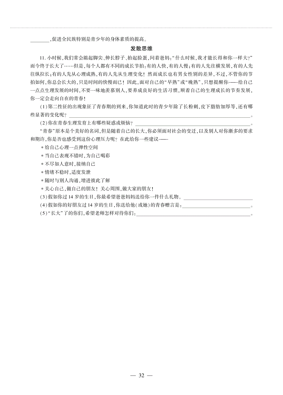 八年级生物上册 第四单元 物种的延续 第三章 人类的生殖和发育 第三节 走向成熟同步作业（pdf无答案）（新版）济南版.pdf_第3页