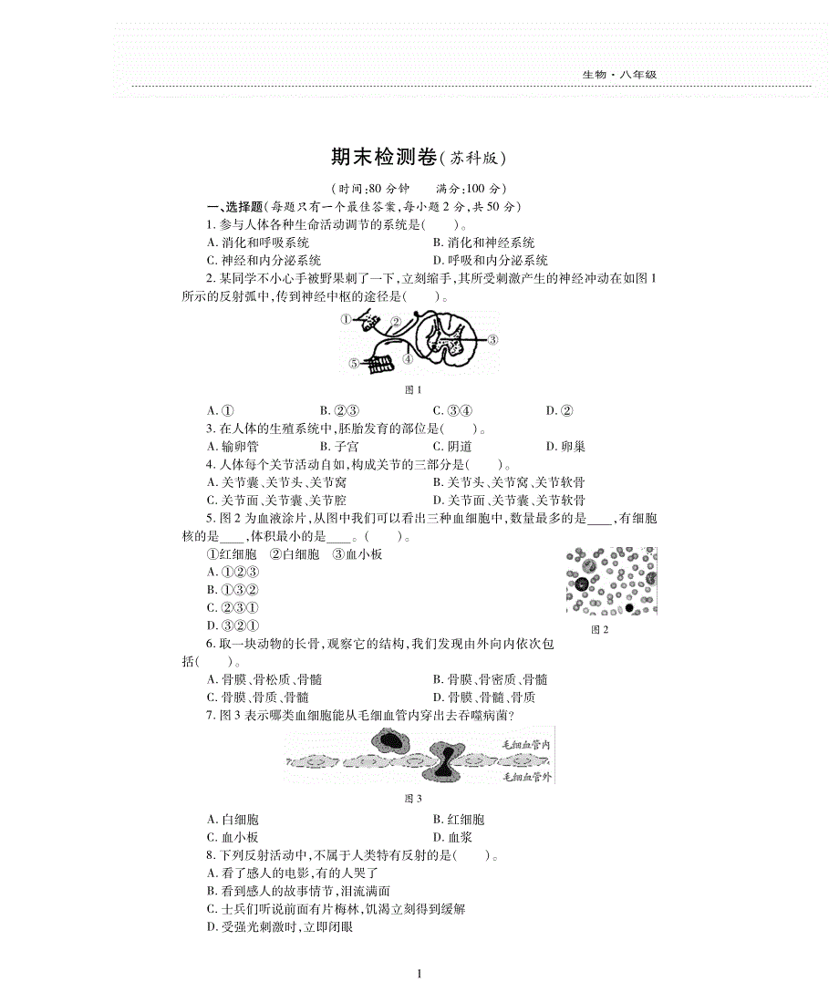 八年级生物上学期期末评估检测题（pdf无答案）（新版）苏科版.pdf_第1页