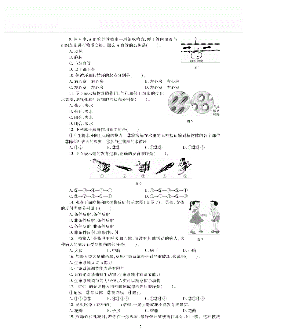 八年级生物上学期期末评估检测题（pdf无答案）（新版）苏科版.pdf_第2页