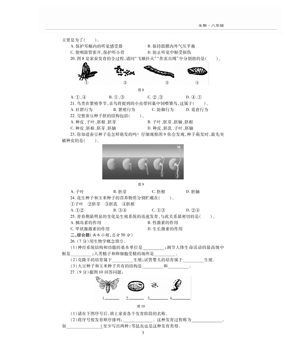 八年级生物上学期期末评估检测题（pdf无答案）（新版）苏科版.pdf_第3页