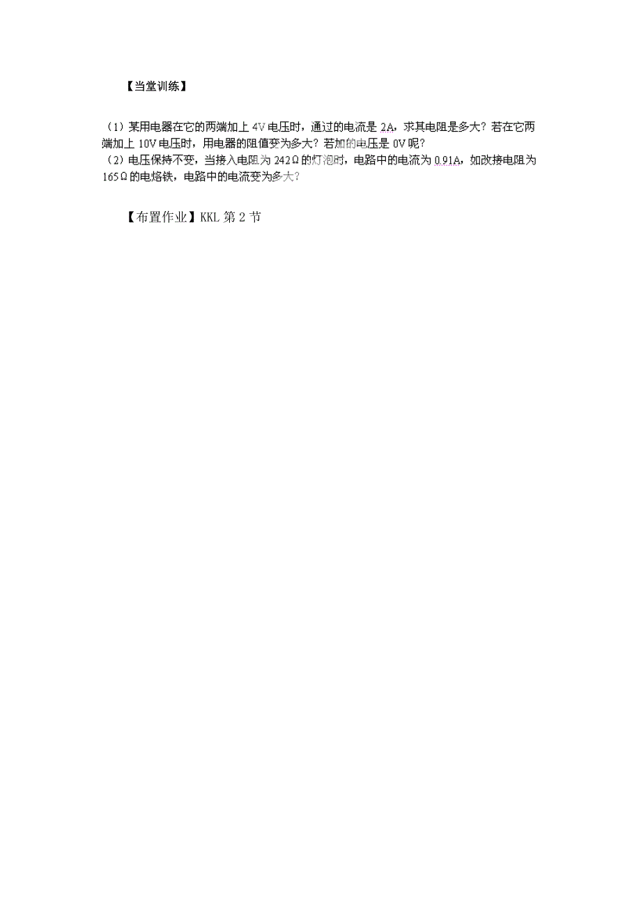 福建省南安市石井镇厚德中学九年级物理全册 15.2 欧姆定律导学案2（无答案）（新版）沪科版.docx_第2页