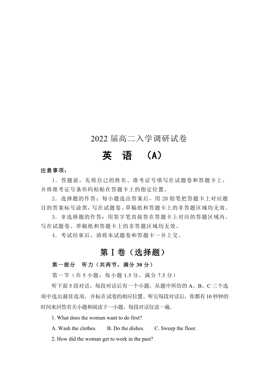 江苏省淮安市车桥中学2021-2022学年高二上学期入学调研（A）英语试卷 WORD版含答案.doc_第1页