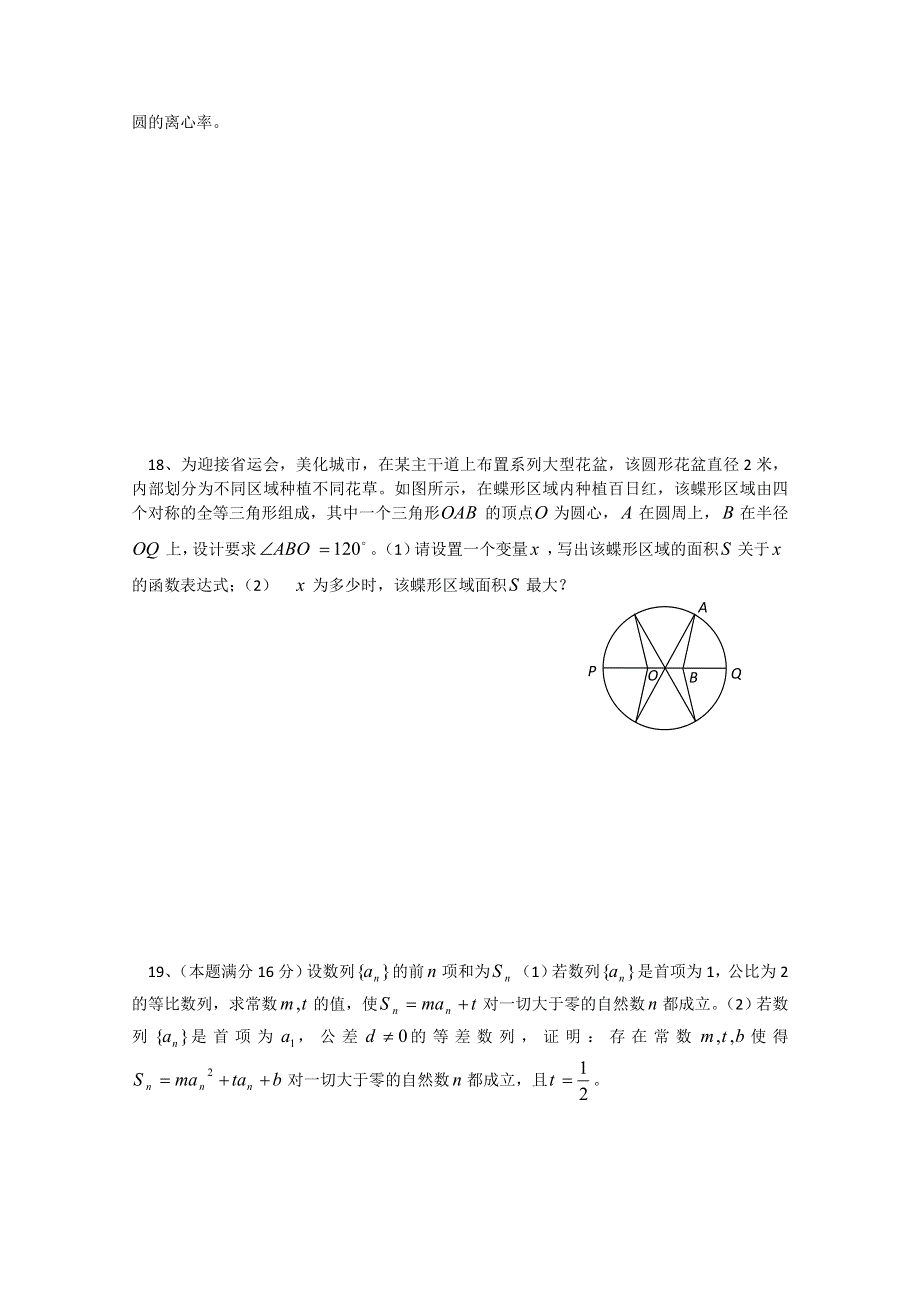 2015届高三数学第一学期周练13（苏版教）.doc_第3页