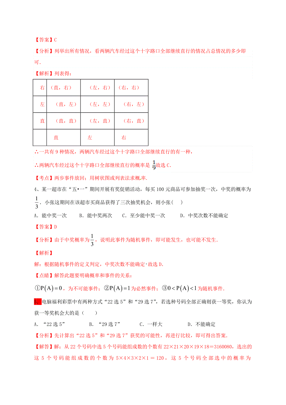 2020-2021学年九年级数学上册 第二十五章 概率初步（能力提升）单元测试卷（含解析）（新版）新人教版.docx_第2页