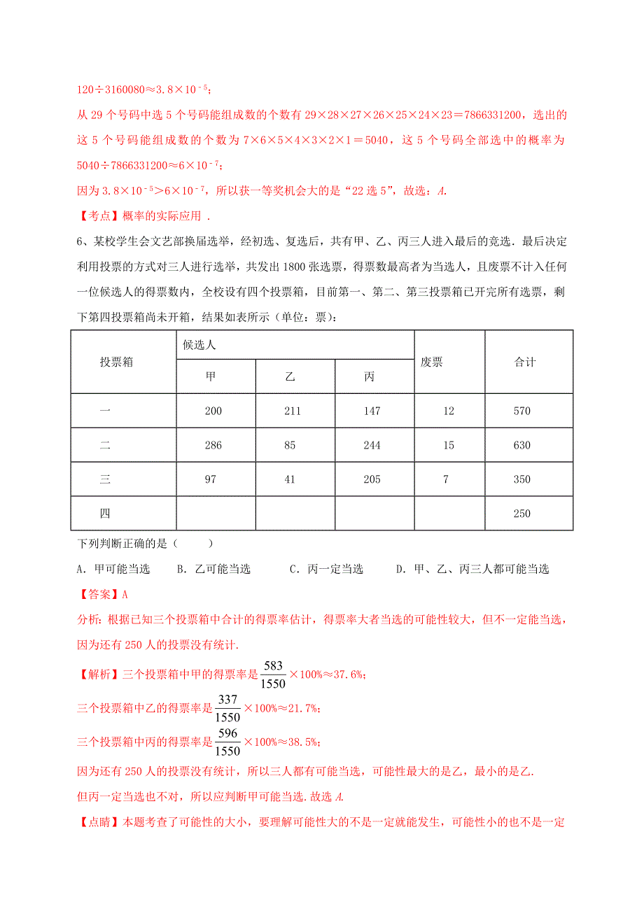 2020-2021学年九年级数学上册 第二十五章 概率初步（能力提升）单元测试卷（含解析）（新版）新人教版.docx_第3页