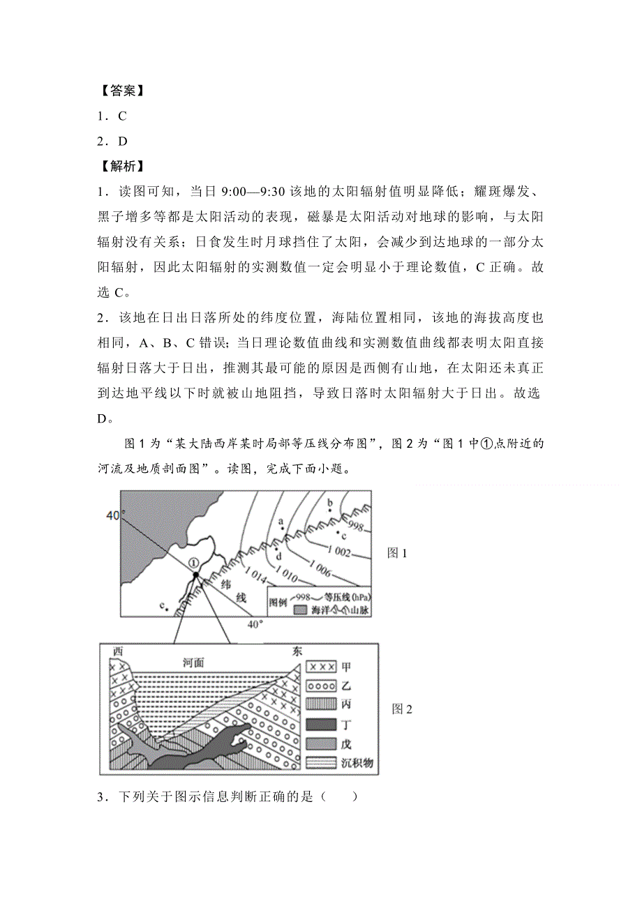 江苏省淮安市车桥中学2021-2022学年高二上学期入学调研（A）地理试题 WORD版含答案.doc_第2页