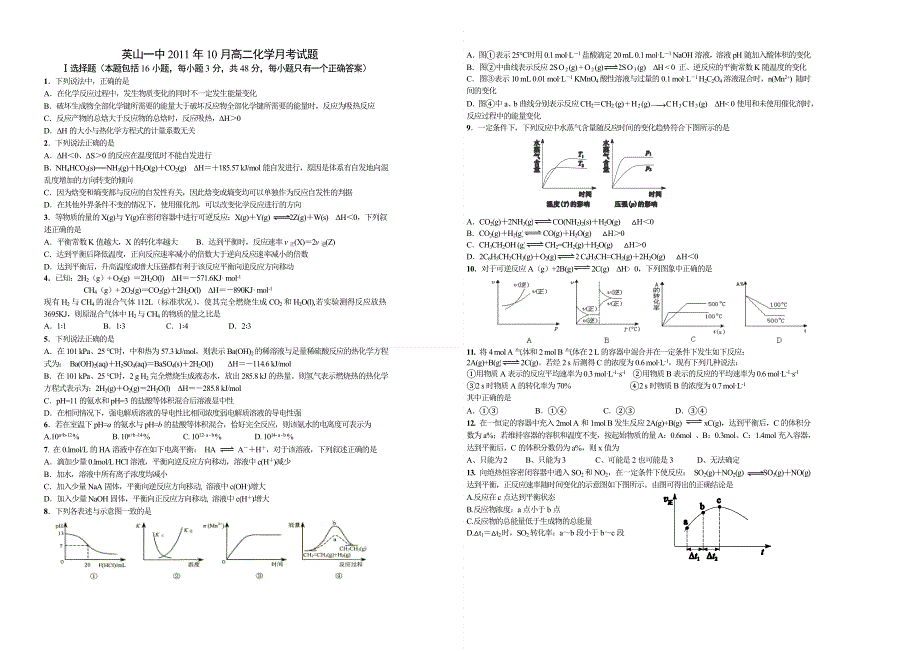 湖北省英山一中11-12学年高二10月月测化学试题.doc_第1页