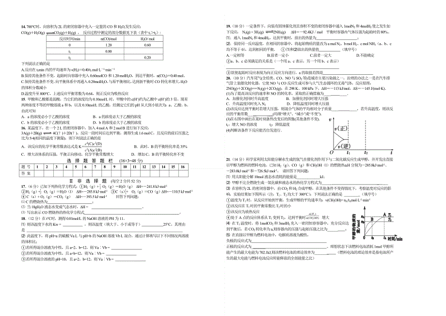 湖北省英山一中11-12学年高二10月月测化学试题.doc_第2页