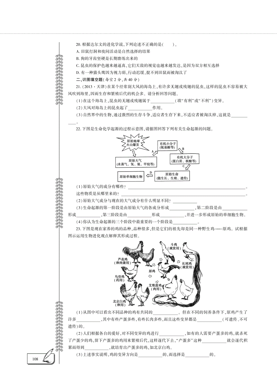 八年级生物下册 第7单元 生命的延续与进化第23章 生物的进化评估检测题（A卷）（新版）苏科版.pdf_第3页