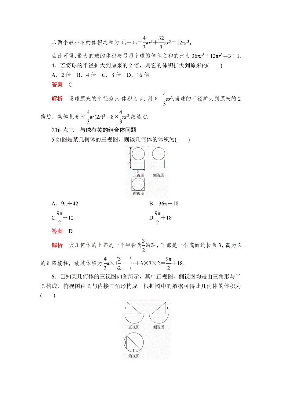 （新教材）2019-2020学年人教A版数学必修第二册课时作业：第8章 立体几何初步 8-3 课时作业28 WORD版含解析.doc_第2页