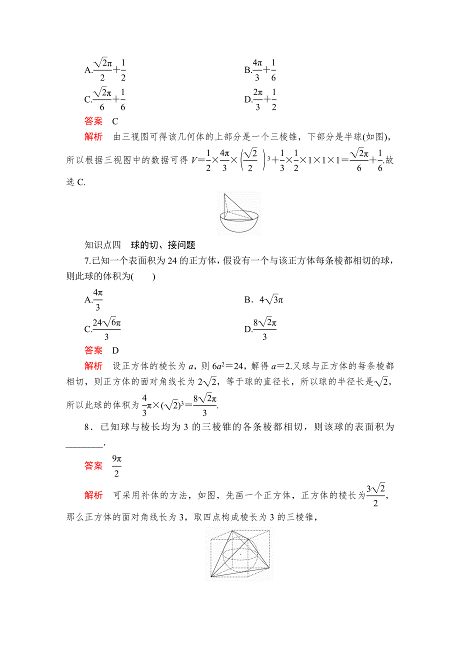 （新教材）2019-2020学年人教A版数学必修第二册课时作业：第8章 立体几何初步 8-3 课时作业28 WORD版含解析.doc_第3页