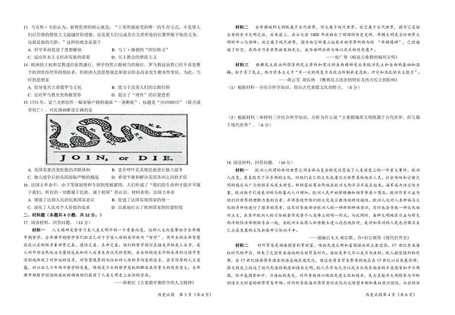 湖北省荆、荆、襄、宜四地七校2021-2022学年高一下学期期中联考试题 历史 PDF版含答案（可编辑）.pdf_第2页