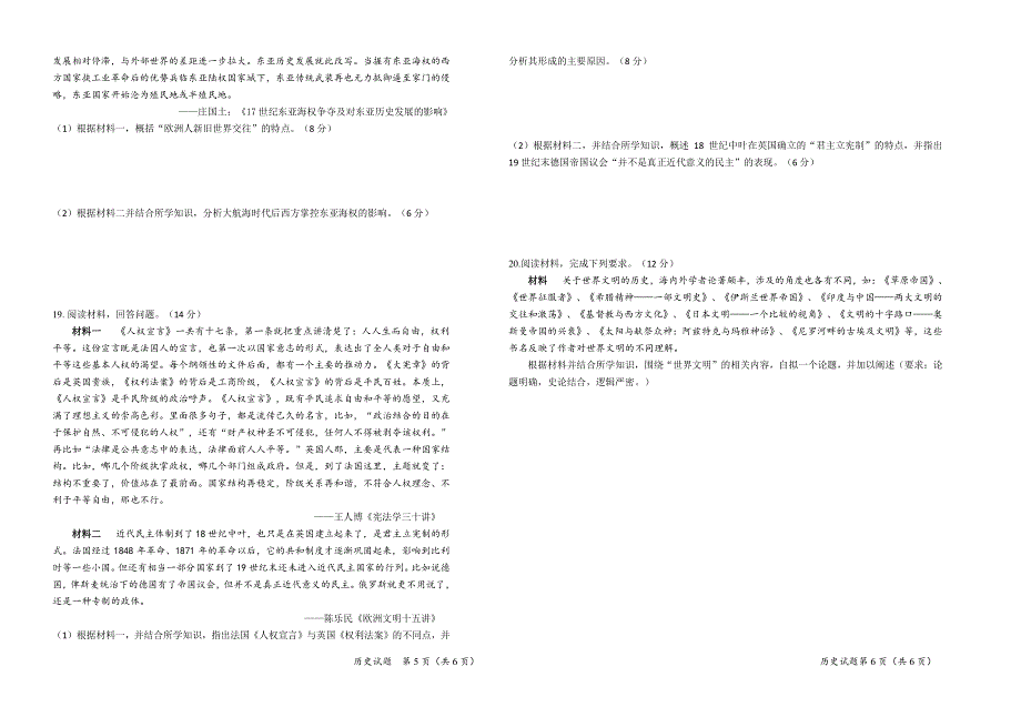 湖北省荆、荆、襄、宜四地七校2021-2022学年高一下学期期中联考试题 历史 PDF版含答案（可编辑）.pdf_第3页