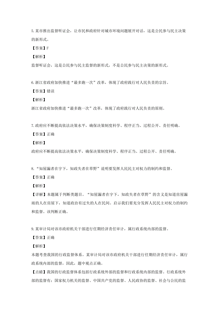 浙江省杭州地区七校2017-2018学年高一政治下学期中试题（含解析）.doc_第2页