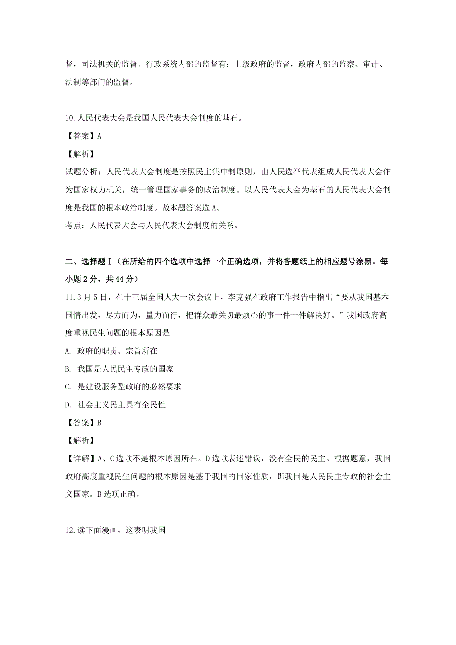 浙江省杭州地区七校2017-2018学年高一政治下学期中试题（含解析）.doc_第3页